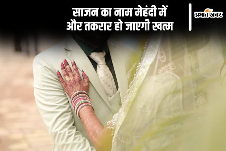 हाथों में ऐसे सजाएं अपने मेहबूब की मेहंदी, नाराज पति लगा लेंगे गले