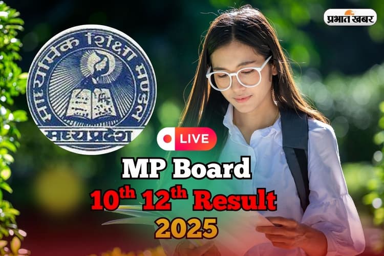 MP Board 10th 12th Result 2025 OUT Live: एमपी बोर्ड का रिजल्ट जारी, mpresults.nic.in वेबसाइट क्रैश, यहां करें चेक