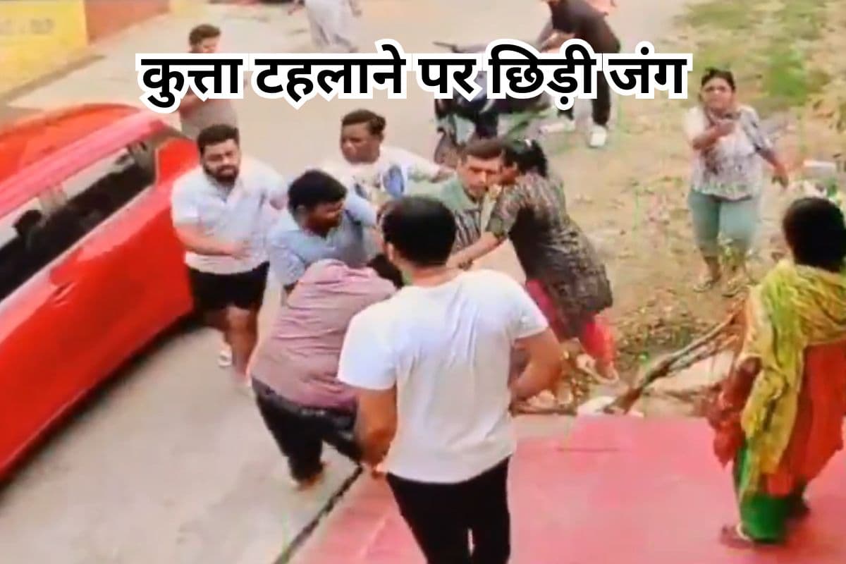 Viral Video: कुत्ता टहलाने पर छिड़ी जंग, महिलाओं में जमकर चले लात-घूंसे, वायरल हो रहा वीडियो