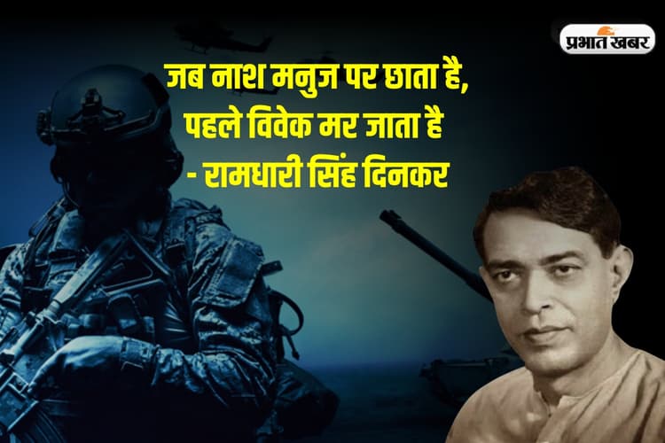 Operation Sindoor: ‘जब नाश मनुज पर छाता है, पहले विवेक मर जाता है’ से शुरू हुई तीनों सेनाओं की ब्रीफिंग