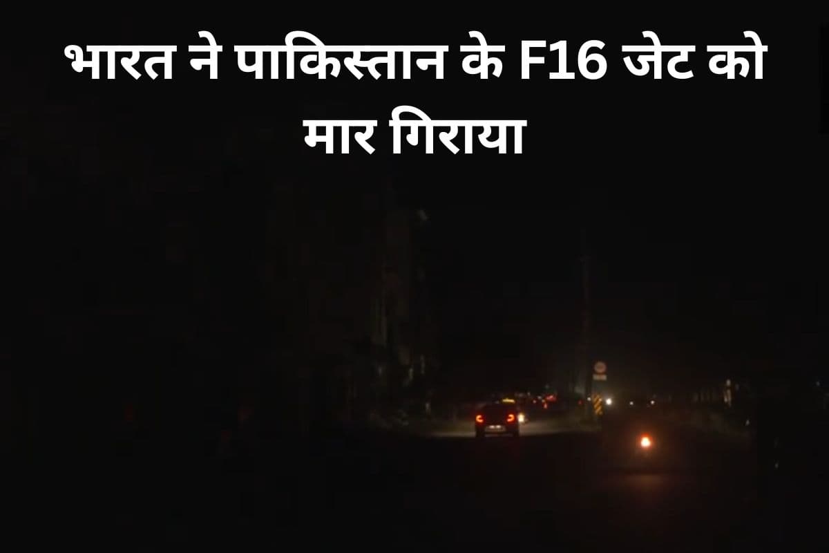 India Pakistan War: भारत ने पाकिस्तान के F16 जेट को मार गिराया, S-400 ने पाक के 8 मिसाइलों को किया ढेर