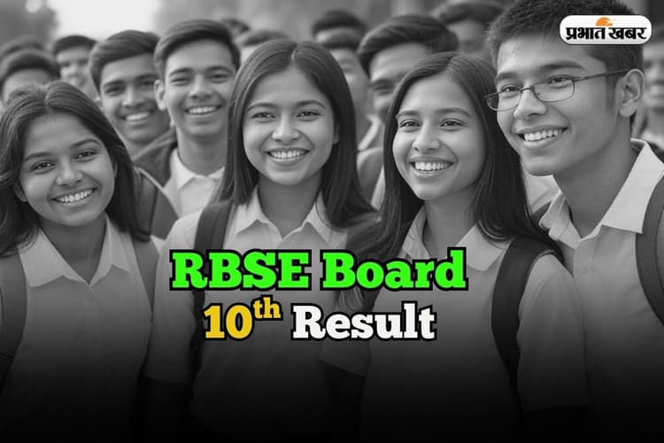 RBSE Rajasthan 10th Result 2025 OUT Soon: राजस्थान बोर्ड 10वीं का रिजल्ट rajresults.nic.in पर, यहां मिलेगी मार्कशीट