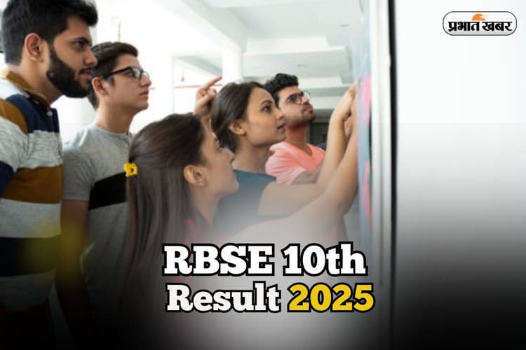 RBSE 10th Result 2025 OUT Soon: बिग अपडेट! राजस्थान बोर्ड 10वीं का रिजल्ट rajresults.nic.in पर होगा जारी, यहां देखें