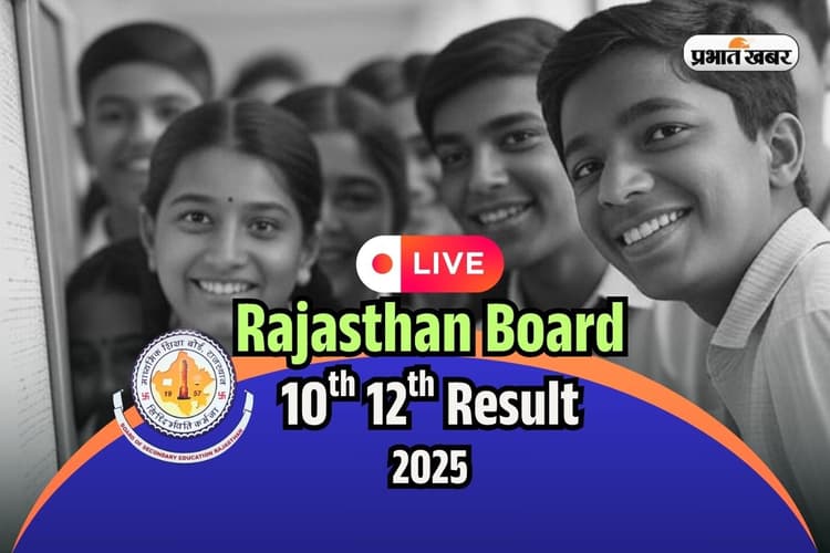 RBSE Rajasthan Board class 10th 12th Result 2025 LIVE: राजस्थान बोर्ड रिजल्ट जल्द होगा जारी, rajresults.nic.in पर करें चेक
