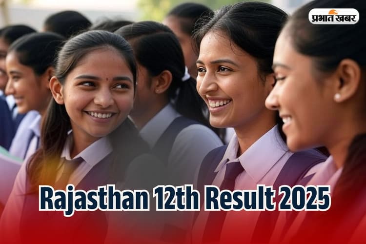 Rajasthan 12th Result 2025 by Name: RBSE 12th का रिजल्ट नाम से कैसे चेक करें? देखें स्टेप्स