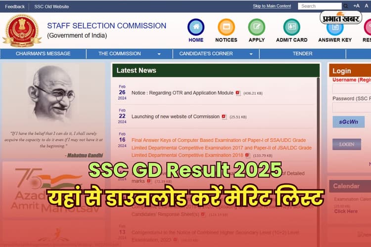 SSC GD Result 2025: एसएससी कांस्टेबल जीडी रिजल्ट जल्द, इस लिंक से डाउनलोड कर सकेंगे मेरिट लिस्ट