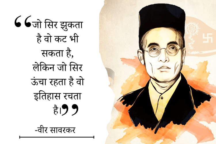 Veer Savarkar Quotes: वीर सावरकर के 20 विचार जो बदल सकते हैं आपकी सोच