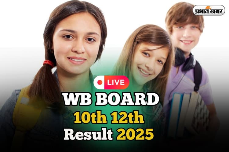 WBBSE Madhyamik 10th Result 2025 OUT Live Updates: पश्चिम बंगाल बोर्ड 10वीं का रिजल्ट जारी, wbbse.wb.gov.in वेबसाइट क्रैश