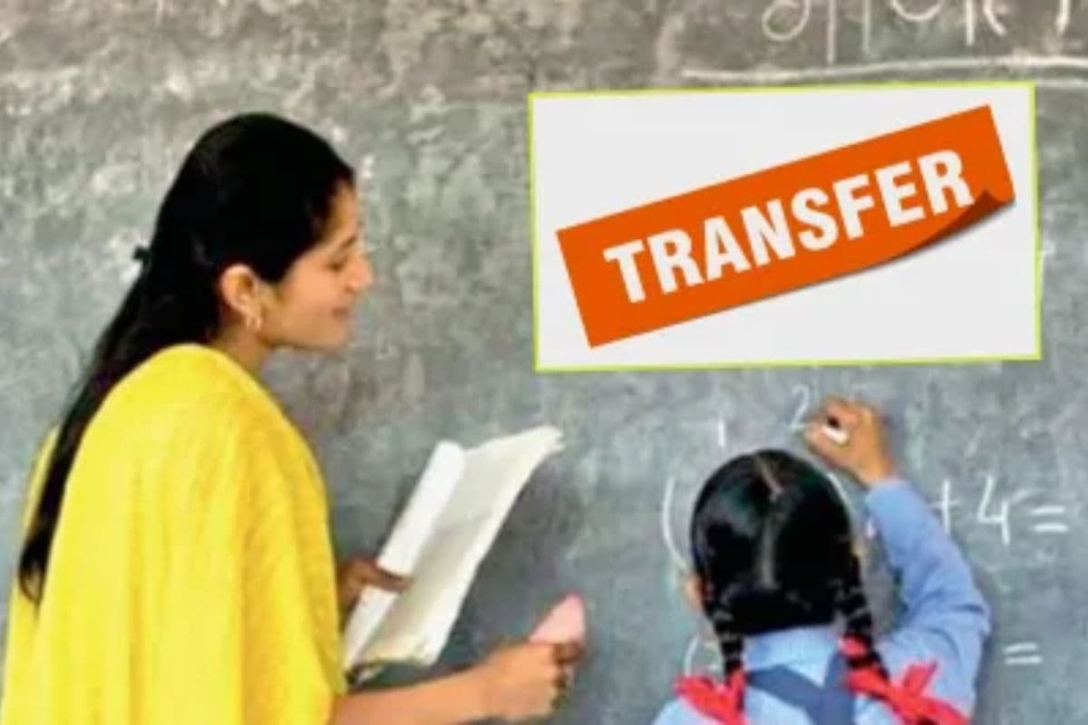 Bihar Teacher: ट्रांसफर का इंतजार कर रहे शिक्षकों के लिए बड़ी खबर, 20 जून से मिलेगा लेटर, इस दिन से करेंगे ज्वाइन…