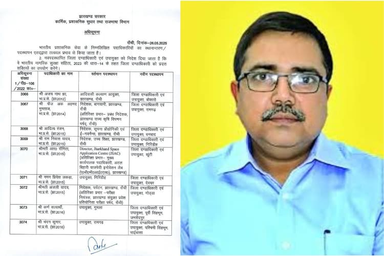 IAS Transfer & Posting: झारखंड में 20 IAS अफसरों का तबादला, अजय नाथ झा को बोकारो की कमान, देखें पूरी लिस्ट