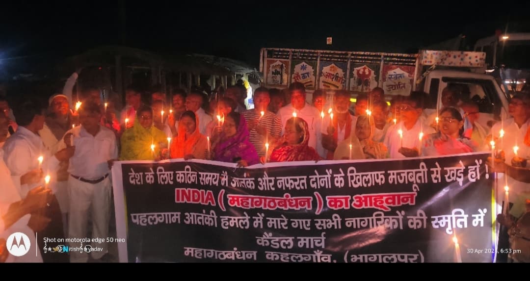 Bhagalpur news आतंकी हमले मे मारे गए पर्यटकों की स्मृति में कैंडल मार्च
