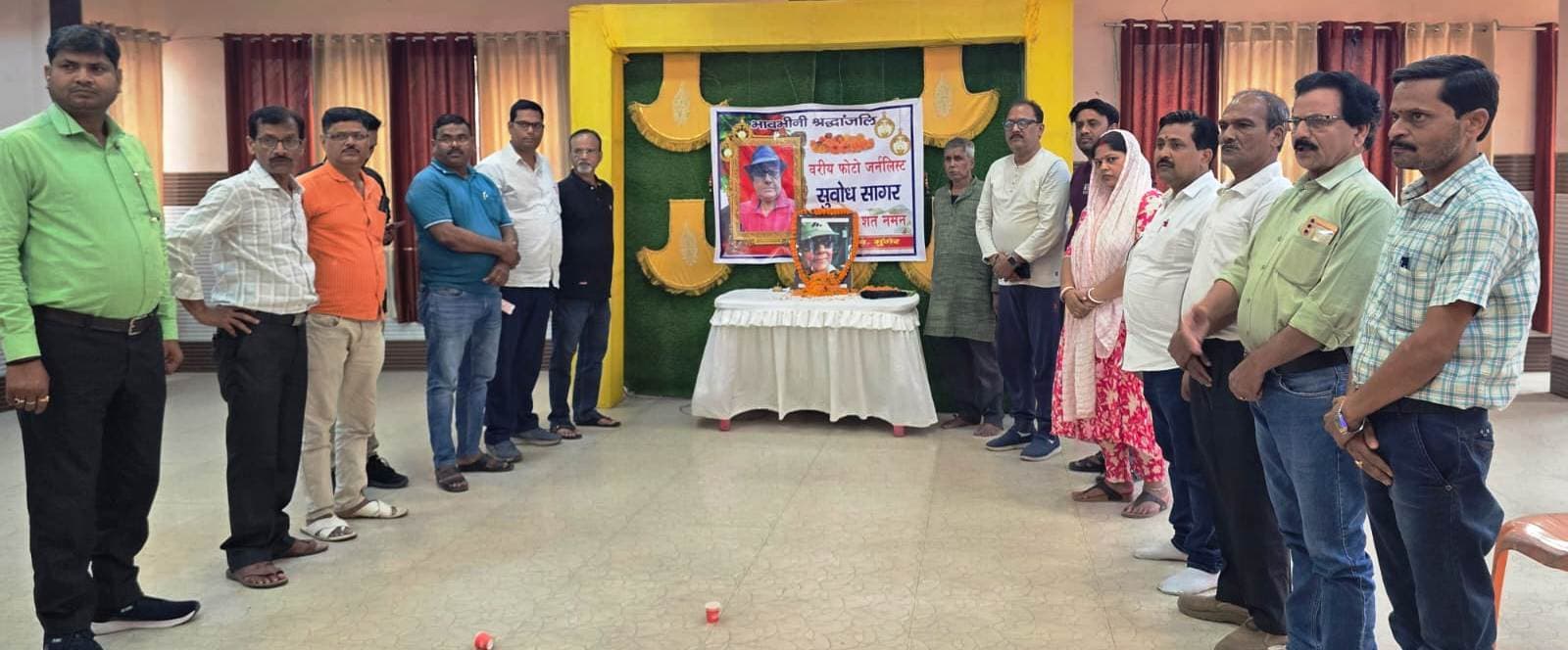 फोटो जर्नलिस्ट सुबोध सागर को दी गयी भावभीनी श्रद्धांजलि