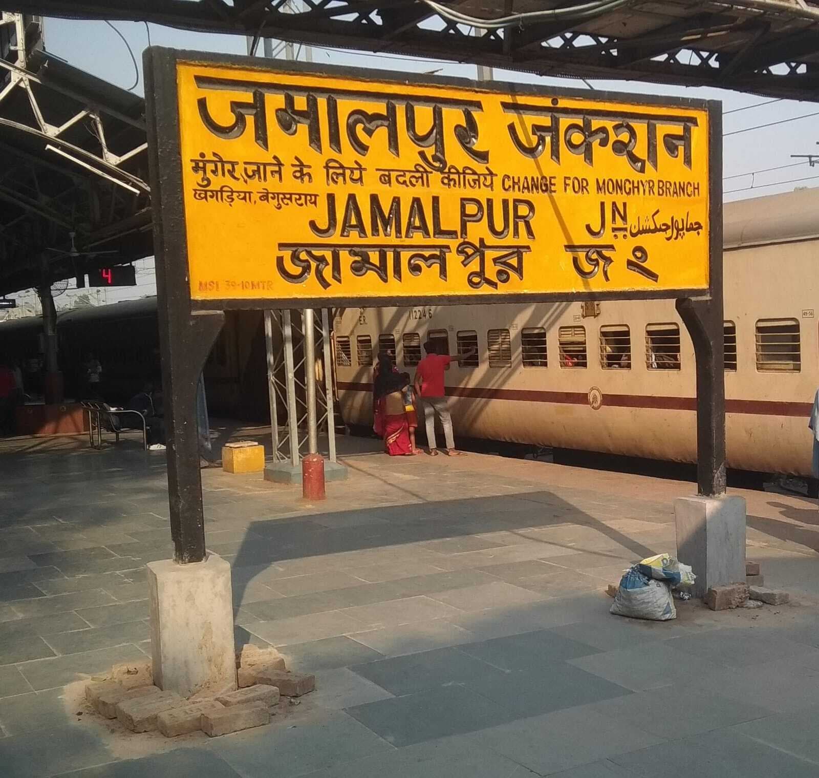 जमालपुर-भागलपुर रेलखंड पर आज सात घंटे का लगेगा मेगा ब्लॉक, नहीं चलेगी ट्रेन