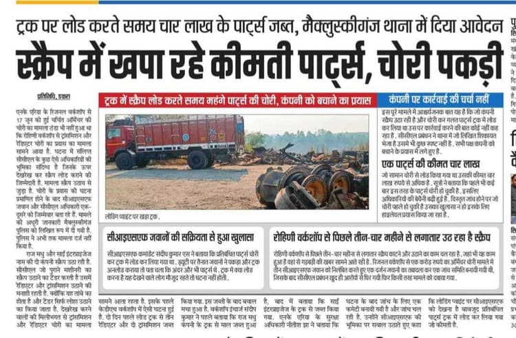 प्रबंधन मेहरबान, स्क्रैप उठा ले गयी कंपनी