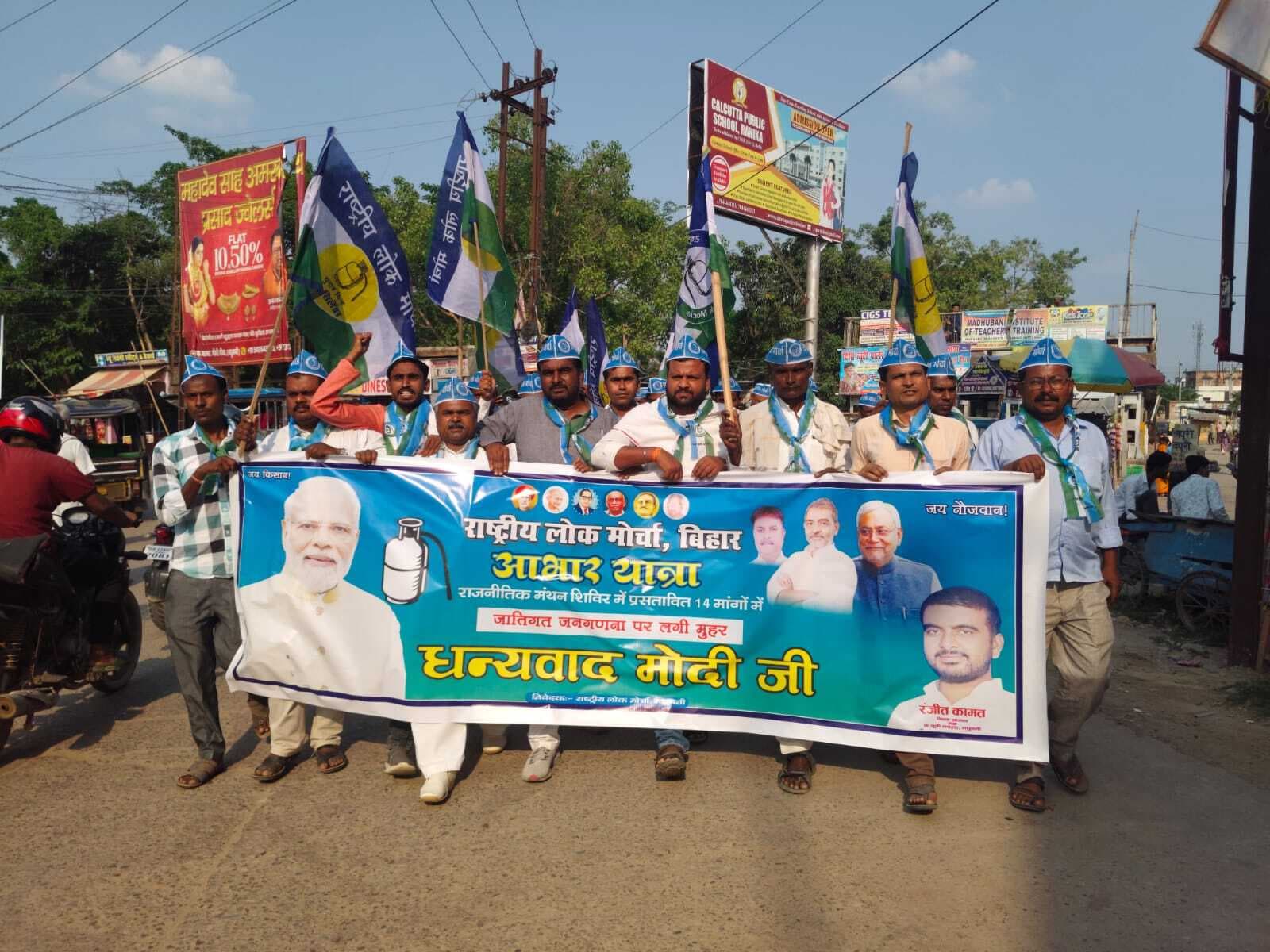 Madhubani News : जाति जनगणना को लेकर रालोजद का आभार यात्रा