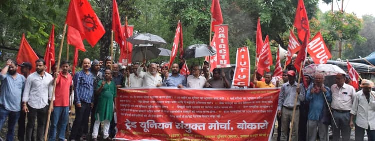 Bokaro News : ट्रेड यूनियन संयुक्त मोर्चा ने 20 मई को बीएसएल में दिया हड़ताल का नोटिस