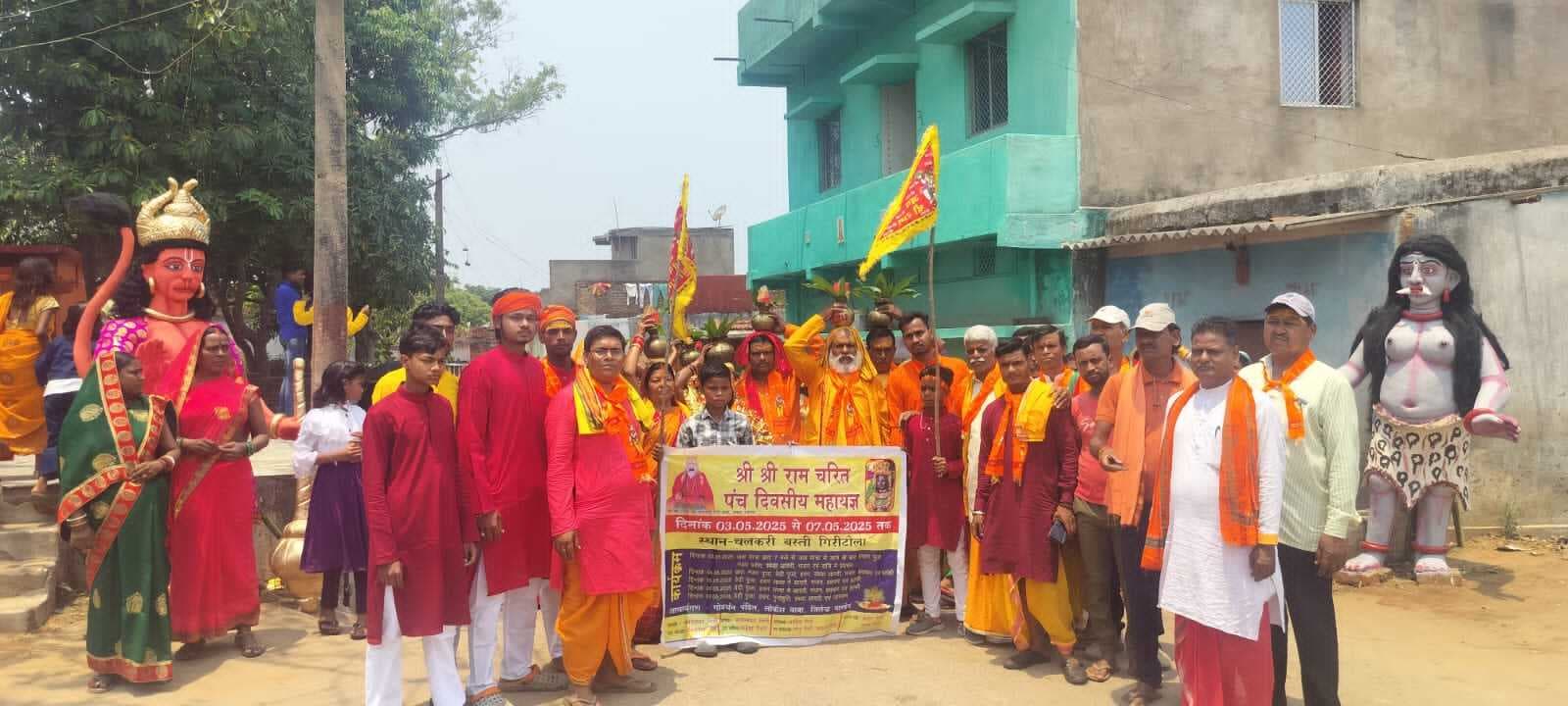 Bokaro News : चलकरी में कलश यात्रा के साथ यज्ञ शुरू