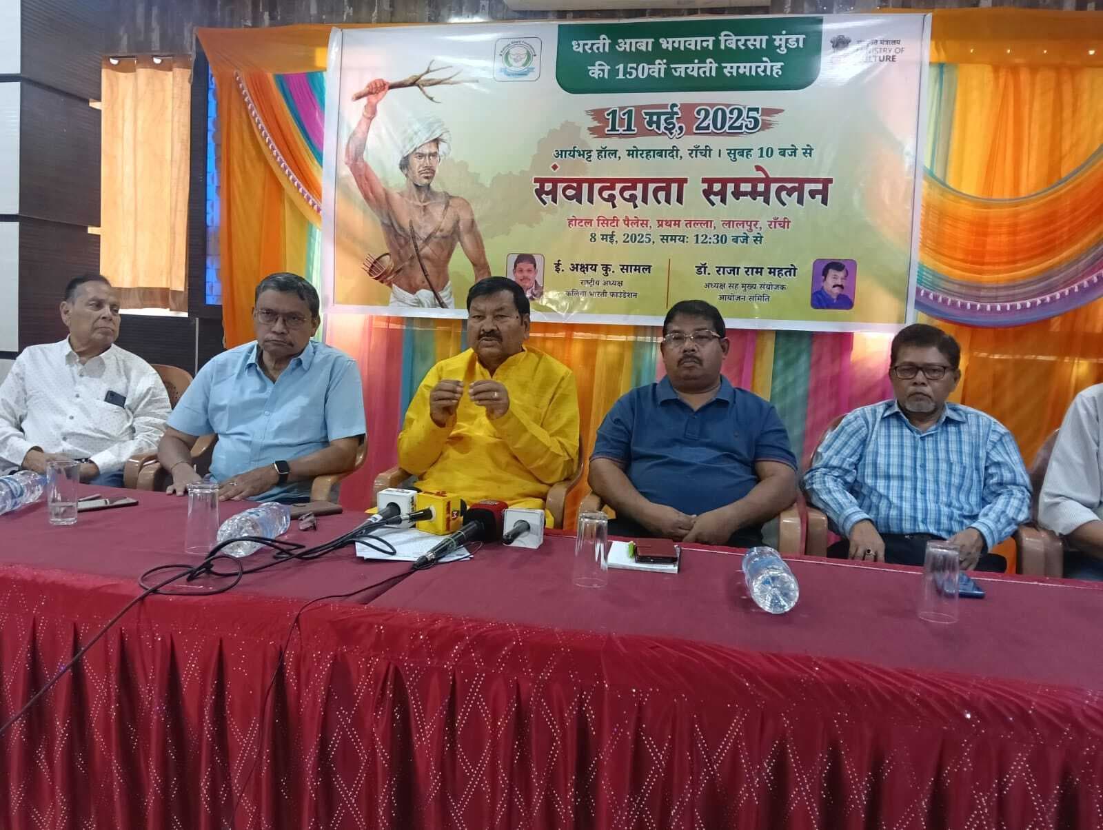 Ranchi News : 11 को आर्यभट्ट सभागार में बिरसा मुंडा जयंती समारोह