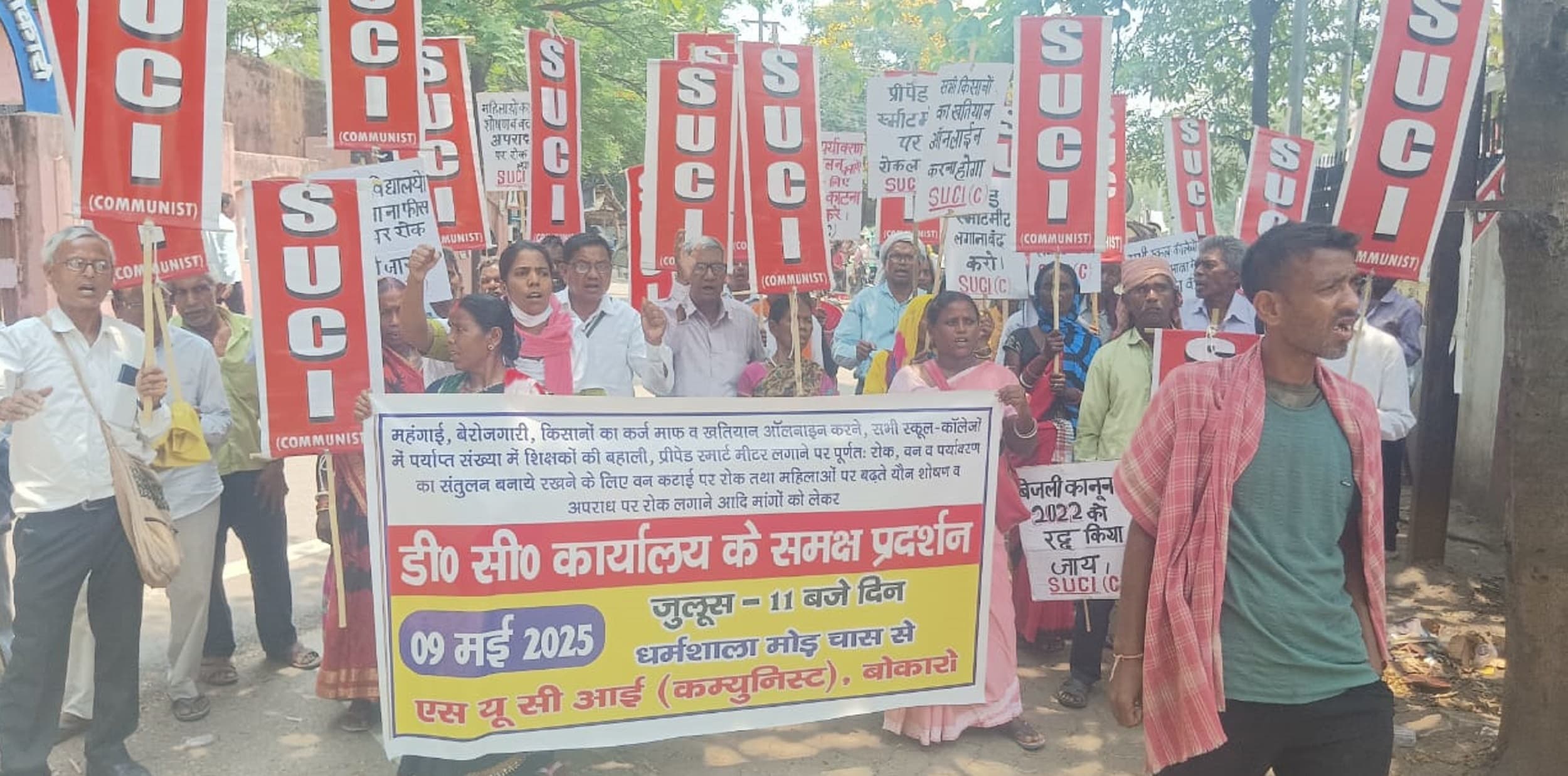 Bokaro News : जनसमस्याओं को लेकर एसयूसीआइ ने किया आक्रोश प्रदर्शन