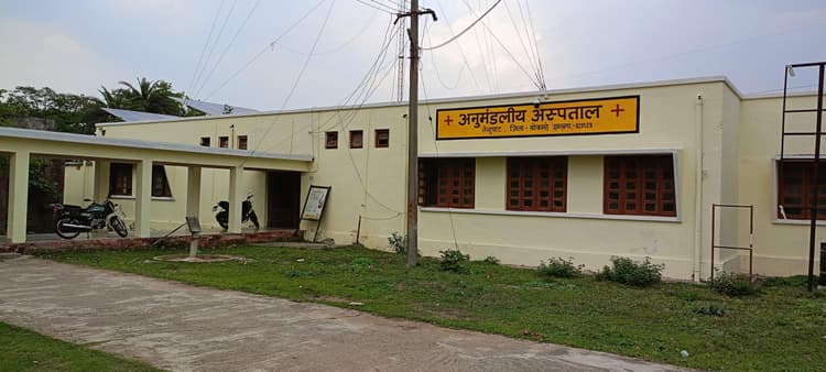 Bokaro News : मात्र तीन डॉक्टरों के भराेसे चल रहा अनुमंडलीय अस्पताल तेनुघाट
