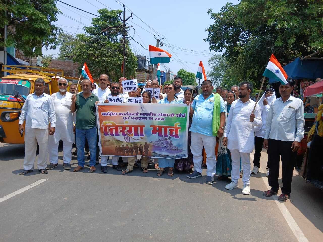 भारतीय सेना के समर्थन में कांग्रेस ने निकाला तिरंगा मार्च