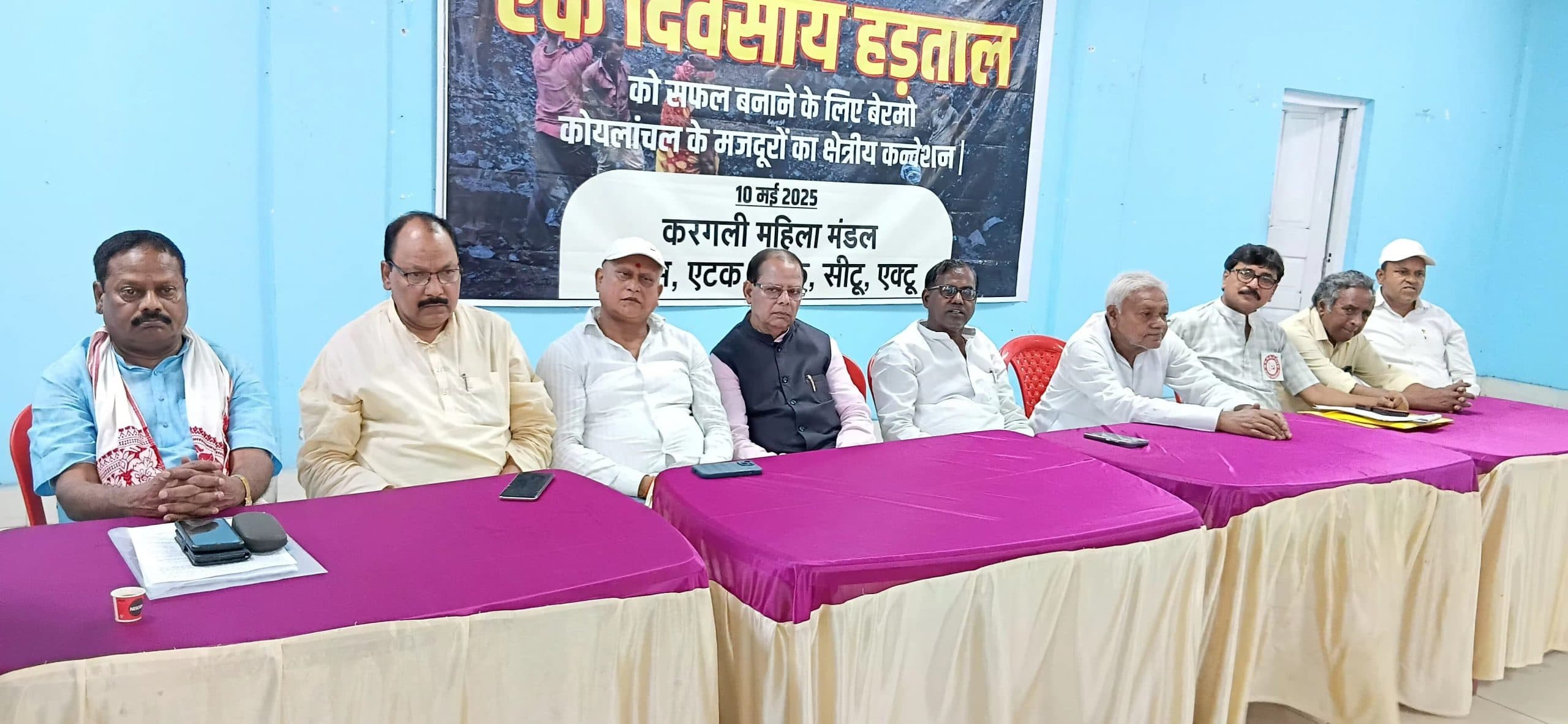 Bokaro News : राष्ट्रव्यापी हड़ताल को सफल बनाने का आह्वान