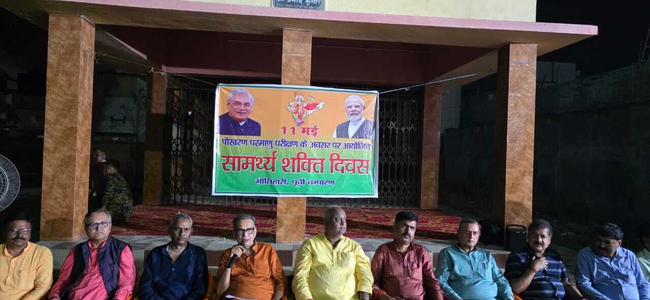 Motihari: चरखा पार्क के पास सामर्थ्य शक्ति दिवस का आयोजन