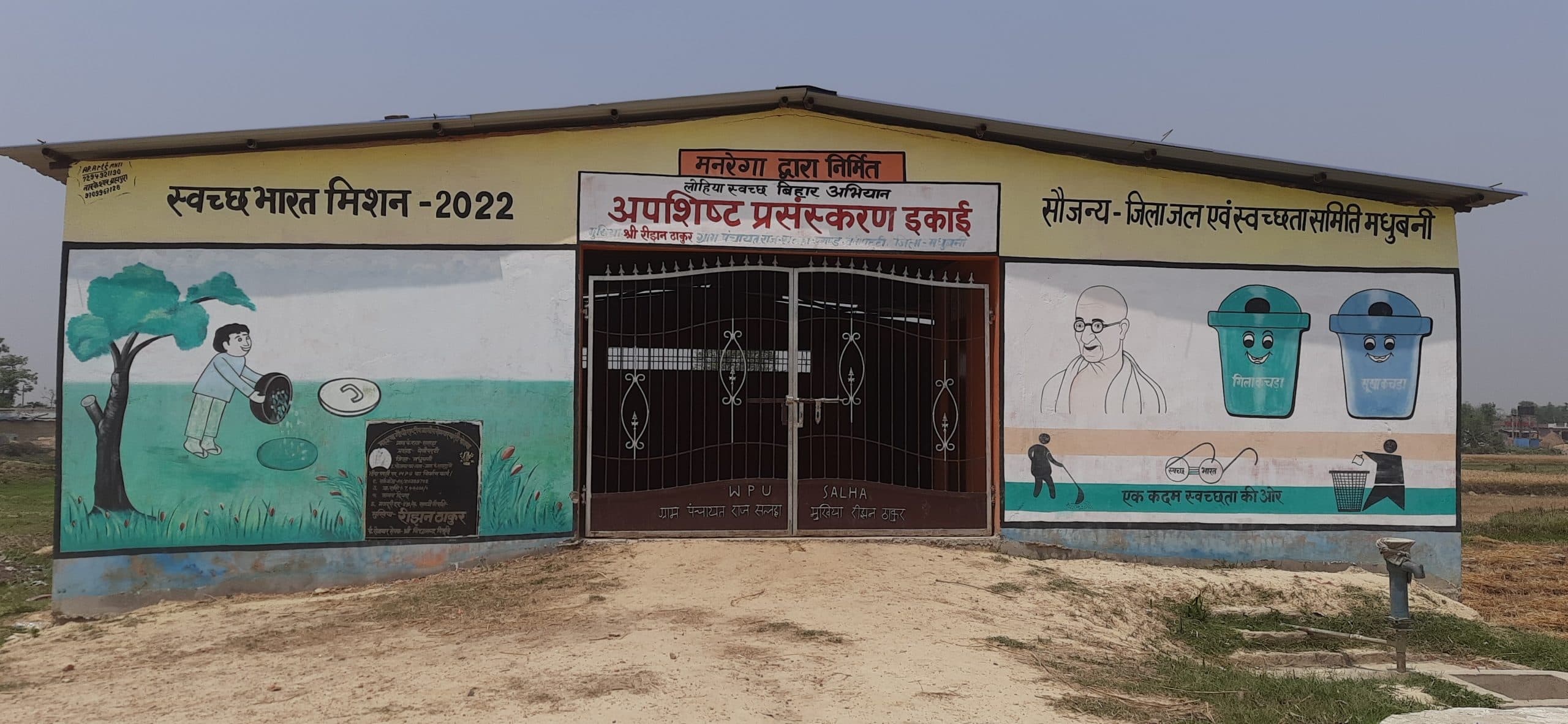 Madhubani News : सलहा पंचायत में दो वर्ष बाद भी नहीं शुरू हुआ कचरे का निस्तारण