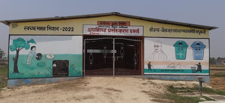 Madhubani News : सलहा पंचायत में दो वर्ष बाद भी नहीं शुरू हुआ कचरे का निस्तारण