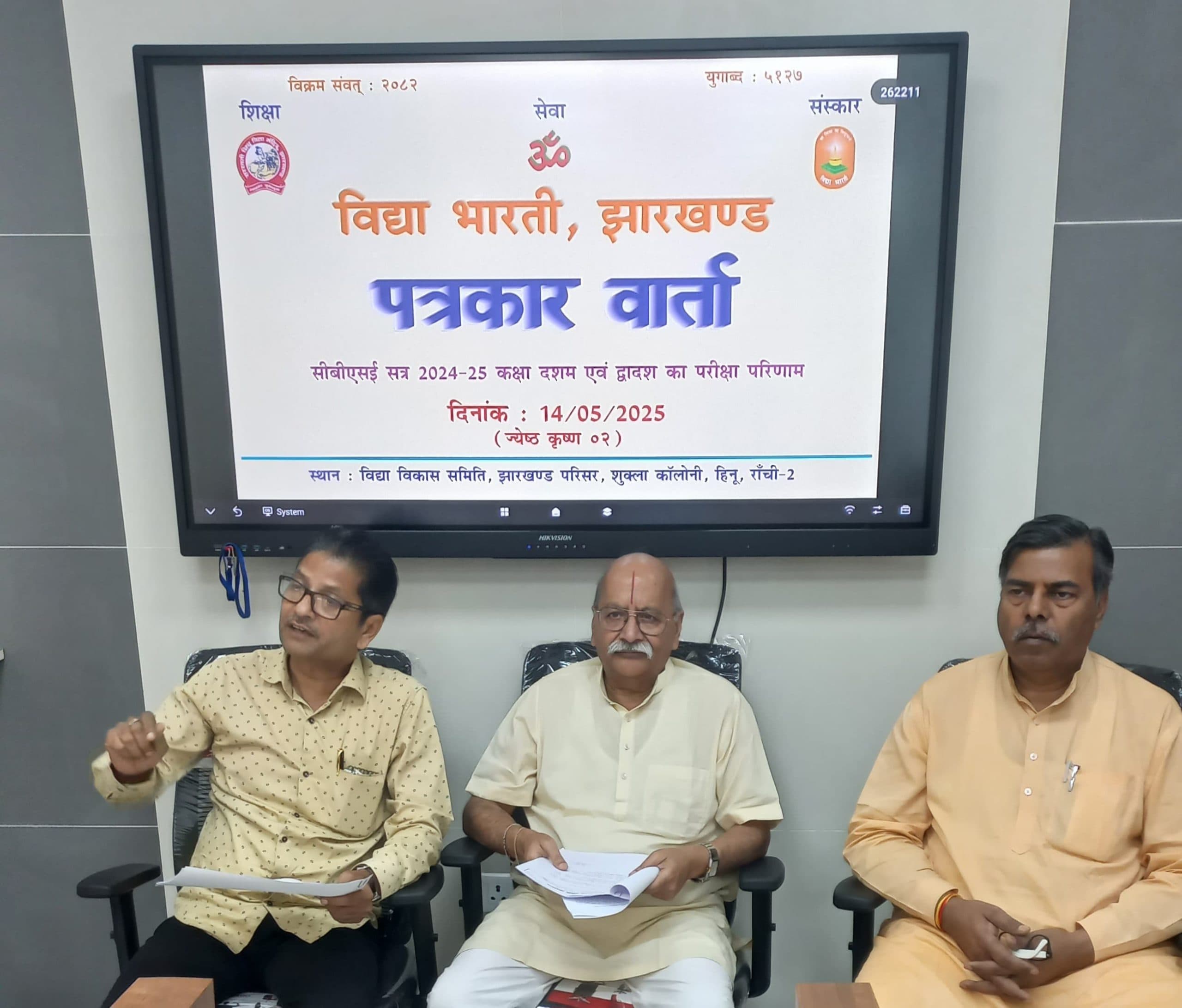 Ranchi News : विद्या विकास समिति के स्कूलों का बेहतर प्रदर्शन