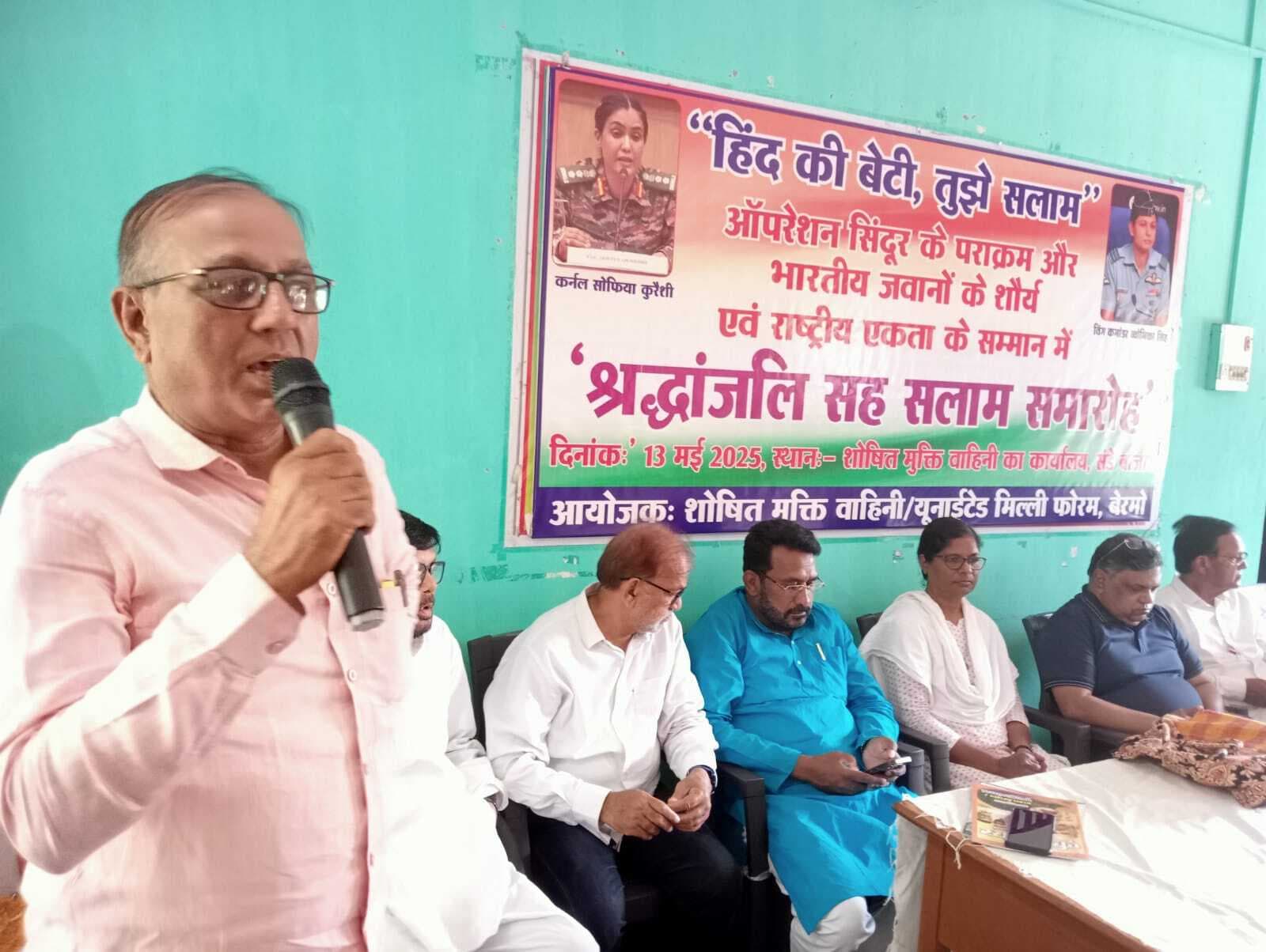 Bokaro News : सैनिकों के शौर्य और राष्ट्रीय एकता को किया सलाम