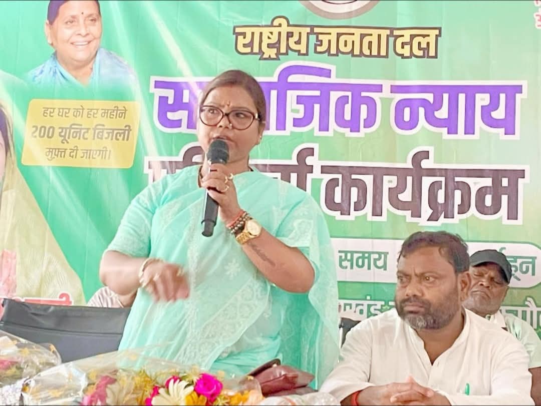 राजद का सामाजिक न्याय परिचर्चा कार्यक्रम आयोजित