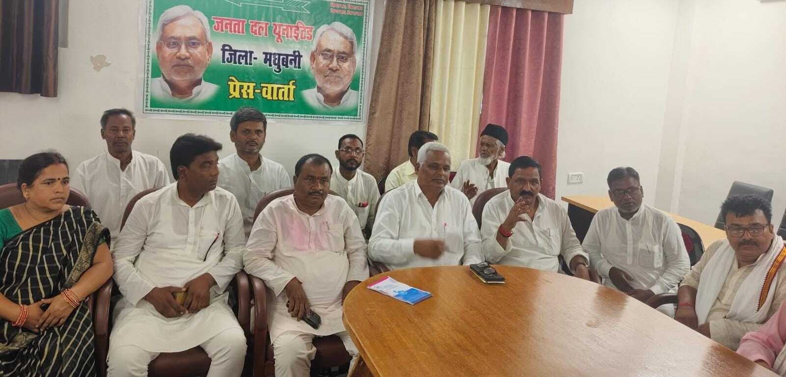 Madhubani News : अमर्यादित टिप्पणी करने का आरोप लगा जदयू ने की निंदा