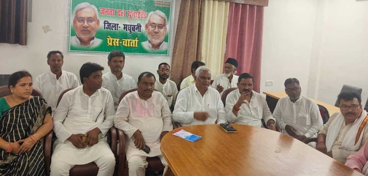 Madhubani News : अमर्यादित टिप्पणी करने का आरोप लगा जदयू ने की निंदा