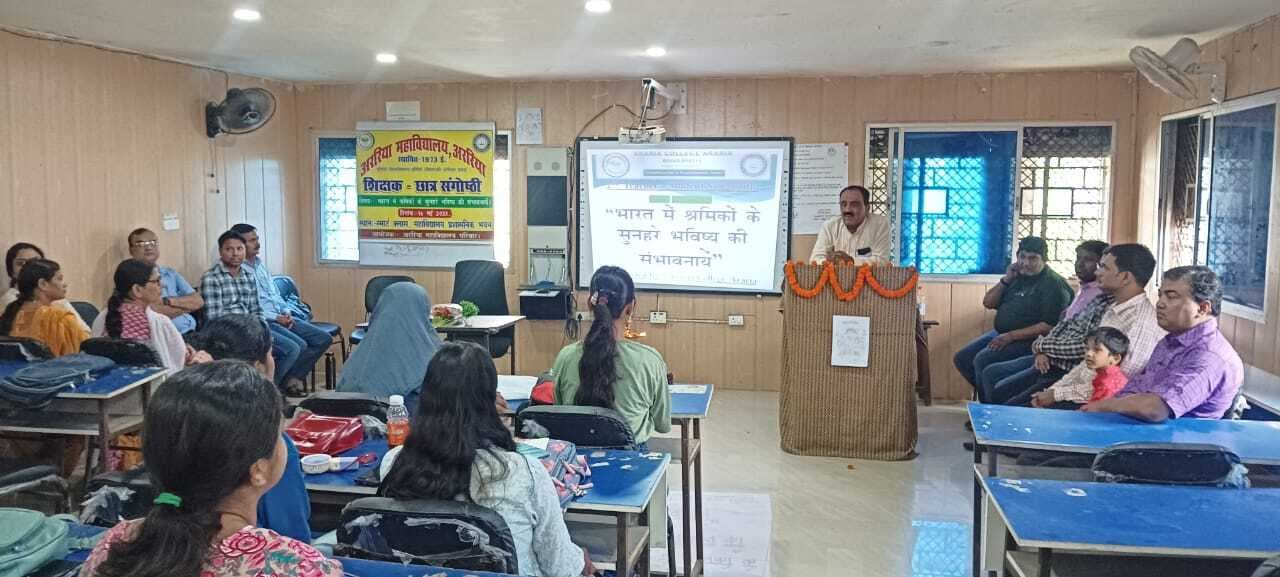 भारत में श्रमिकों के सुनहरे भविष्य की संभावना विषय पर संगोष्ठी आयोजित