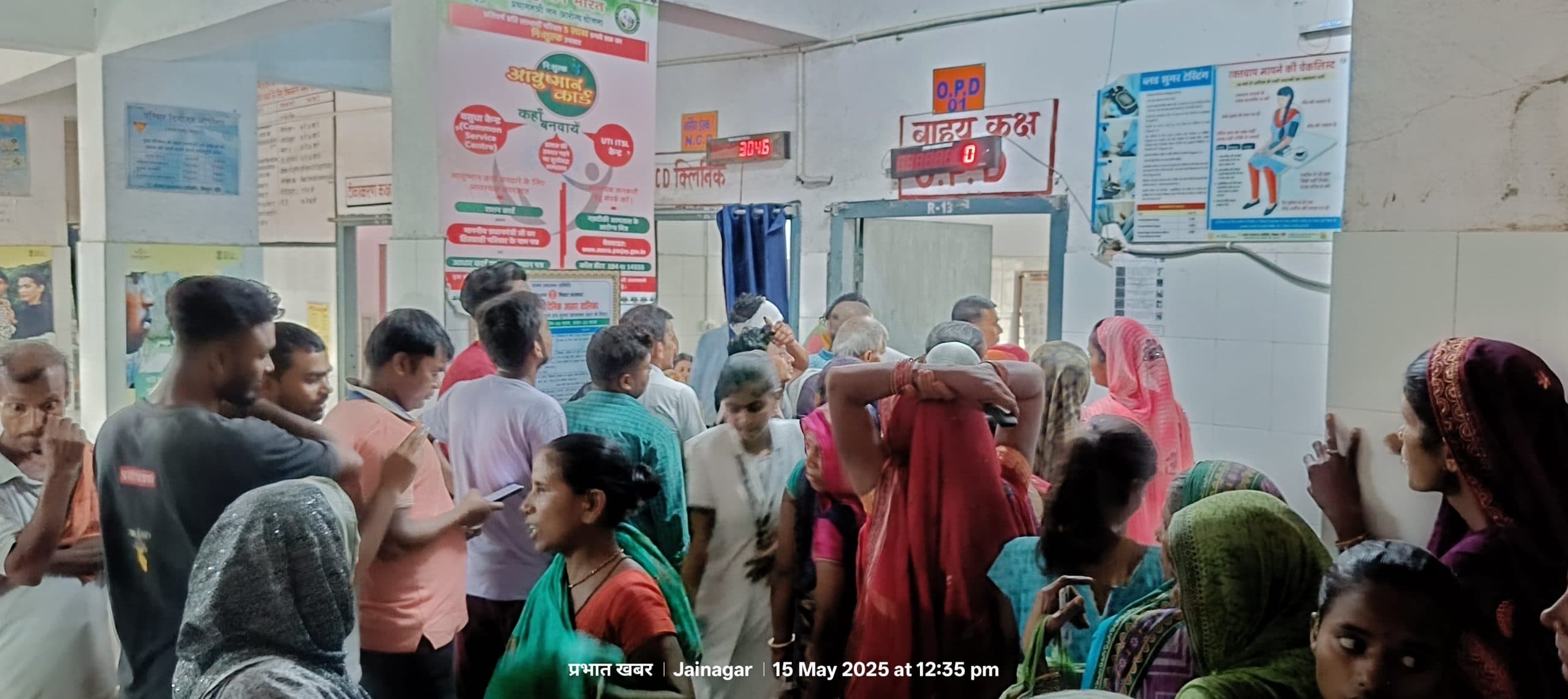 Madhubani News : ओपीडी में ज्यादातर पहुंच रहे सर्दी - जुखाम व बुखार से पीड़ित मरीज