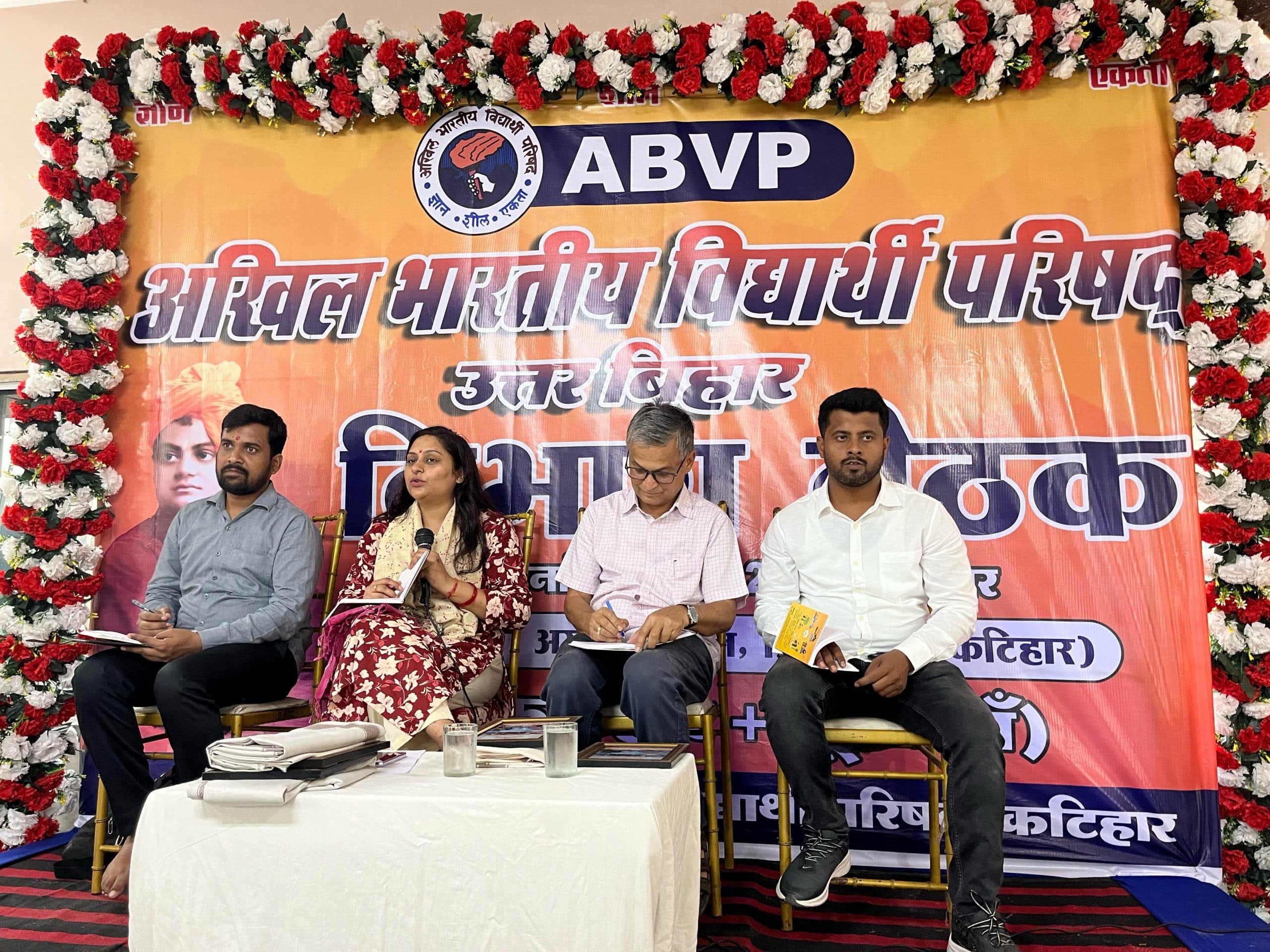 अभााविप के विभागीय बैठक में संगठन सुदृढ़ीकरण पर मंथन