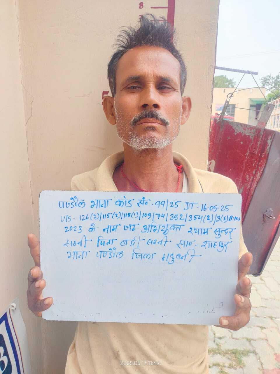 Madhubani News : मारपीट के मामले में एक गिफ्तार, प्राथमिकी दर्ज