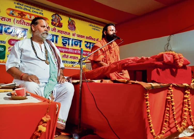 Ara News : ईश्वर की आराधना से मनुष्य धर्म, अर्थ, काम व मोक्ष को करता है प्राप्त : यतिराज