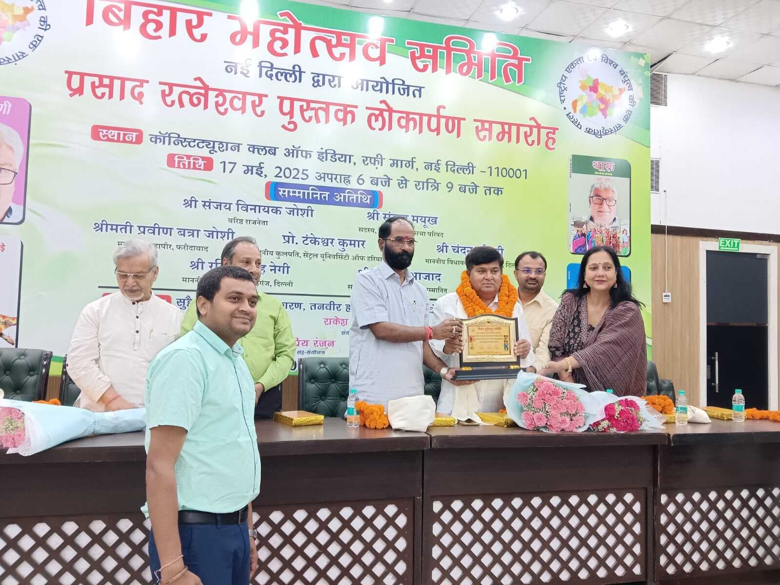 Motihari: साहित्यकार प्रसाद रत्नेश्वर की चार पुस्तकों का दिल्ली में हुआ लोकार्पण