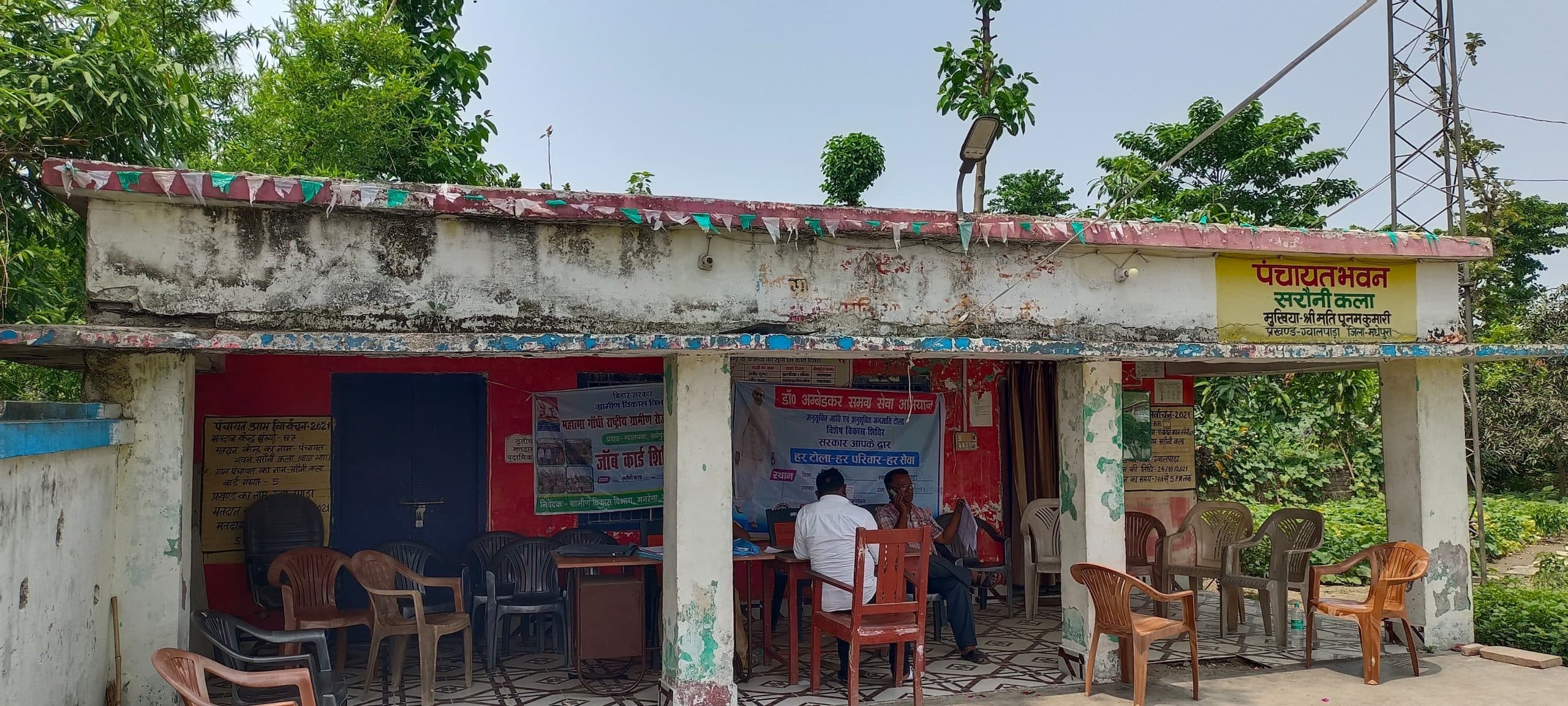 पंचायत भवन जर्जर, छत गिरने का खतरा, डर से सहमे रहते हैं कर्मचारी