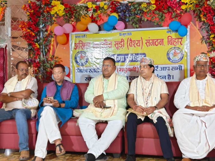 Madhubani News : जिला स्तरीय सम्मेलन में सूड़ी समाज को अति पिछड़ा में शामिल करने की उठी मांग