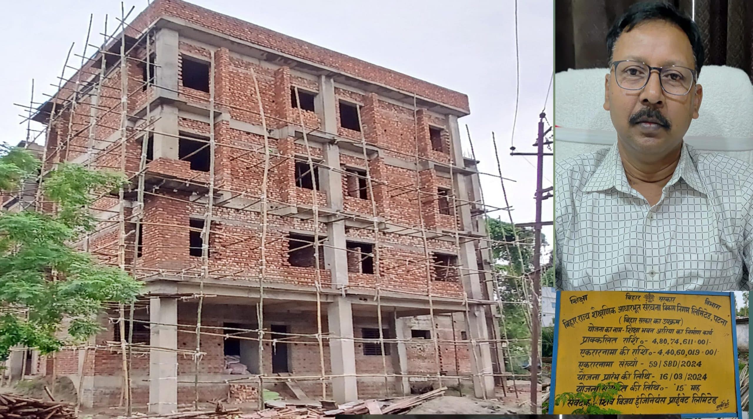 अररिया में बन रहा है नया शिक्षा भवन, एक ही छत के नीचे होगा पूरा शिक्षा विभाग