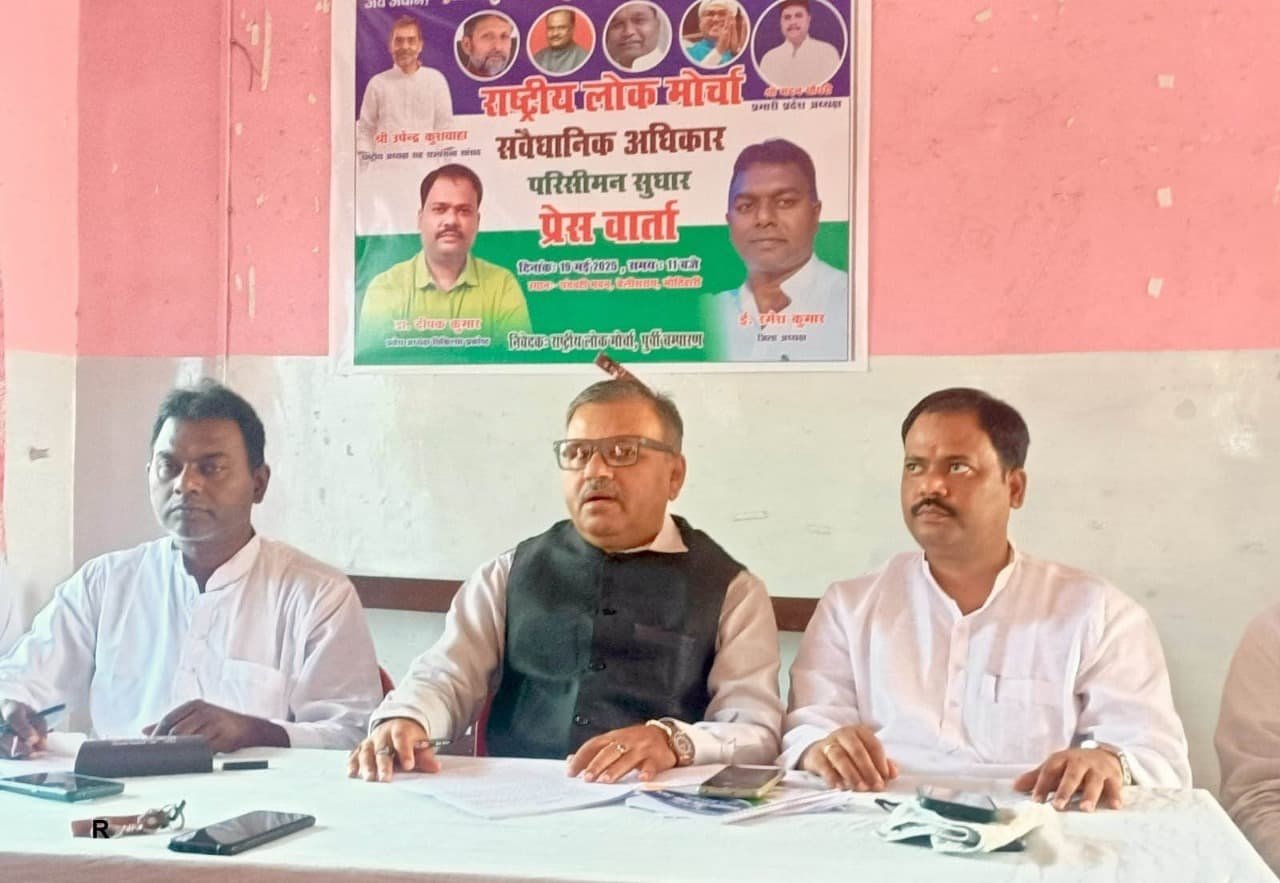 Motihari: संवैधानिक अधिकार-परिसीमन सुधार को ले उठेगी बुलंद आवाज