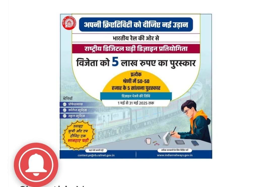 अब रेलवे स्टेशनों पर एक जैसा दिखेंगी घड़ियां, डिजाइनिंग के लिए होगी प्रतियोगिता