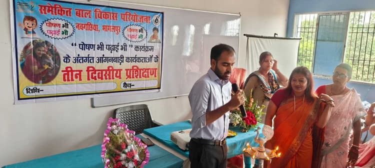 Bhagalpur News: आंगनबाड़ी सेविकाओं का तीन दिवसीय प्रशिक्षण शुरू