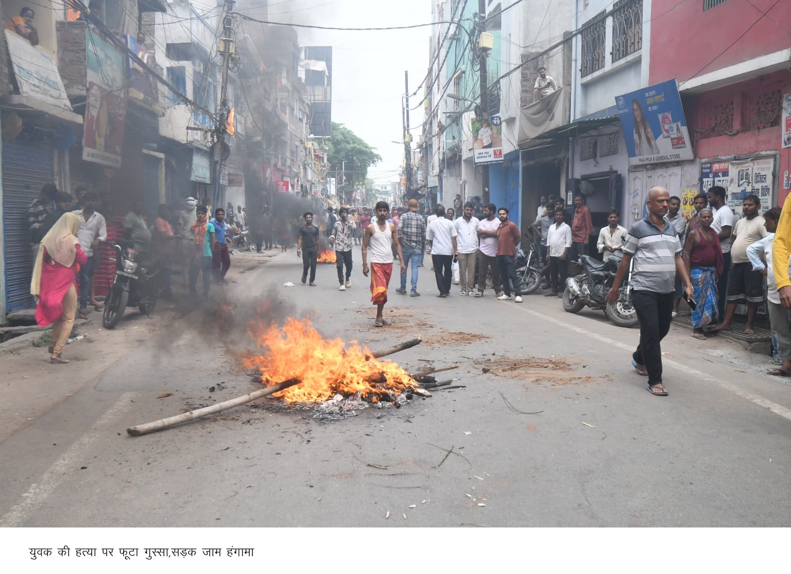 हत्यारों की गिरफ्तारी को ले सड़क पर शव रख आगजनी कर रोका रास्ता