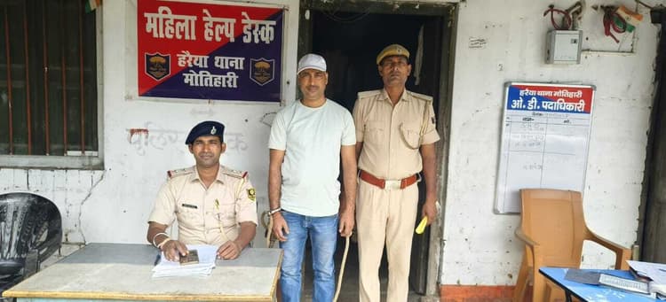 Motihari: 25 हजार का इनामी आरोपी गिरफ्तार