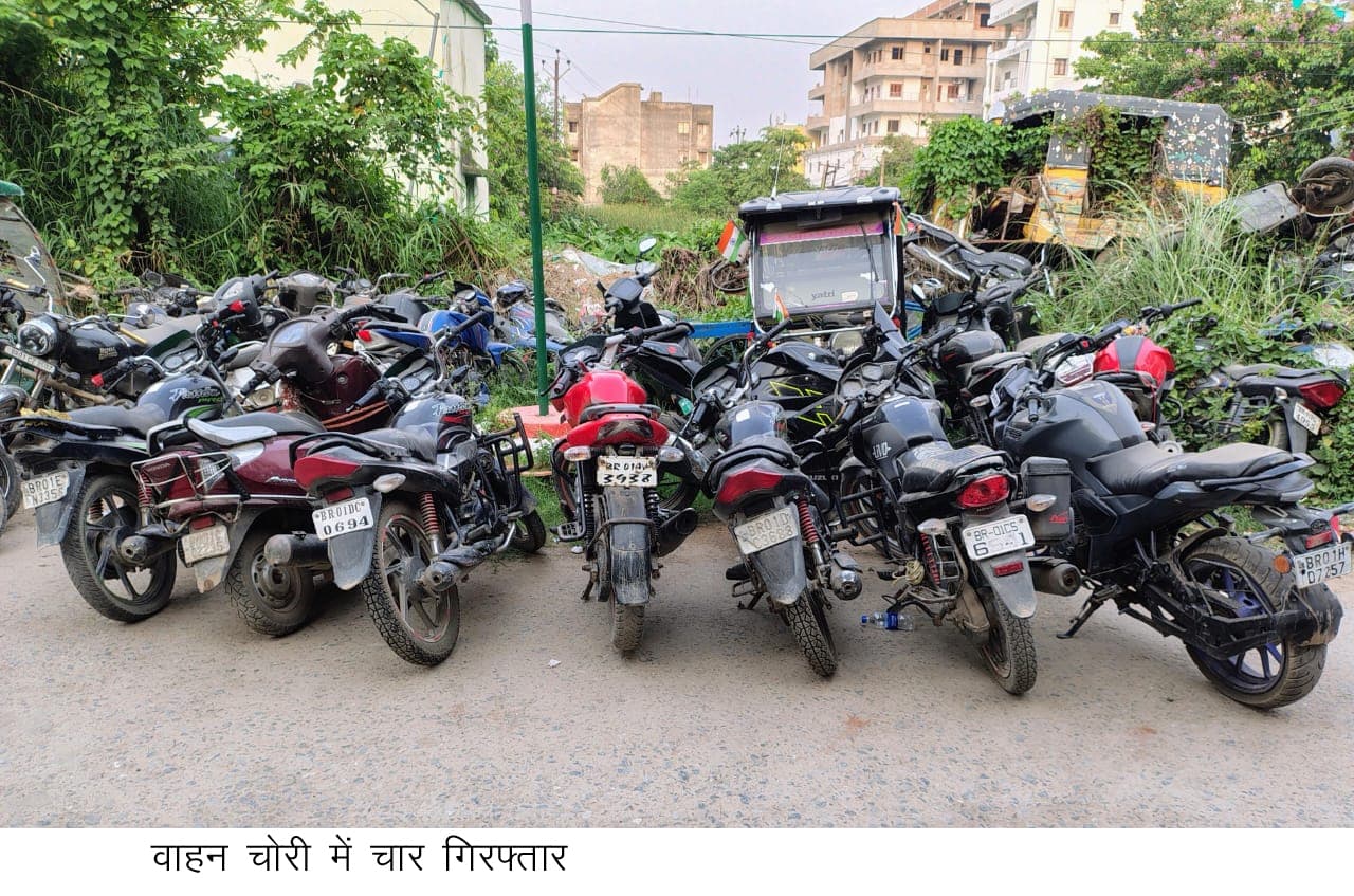 चोरी की आठ बाइक बरामद, पिता-पुत्र समेत चार गिरफ्तार
