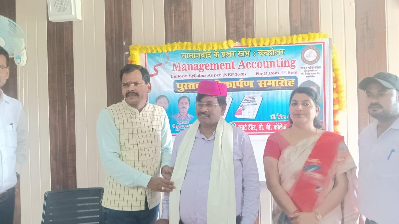 Madhubani News : शिक्षाविदों ने मैनेजमेंट एकाउंटिंग पुस्तक का किया लोकार्पण